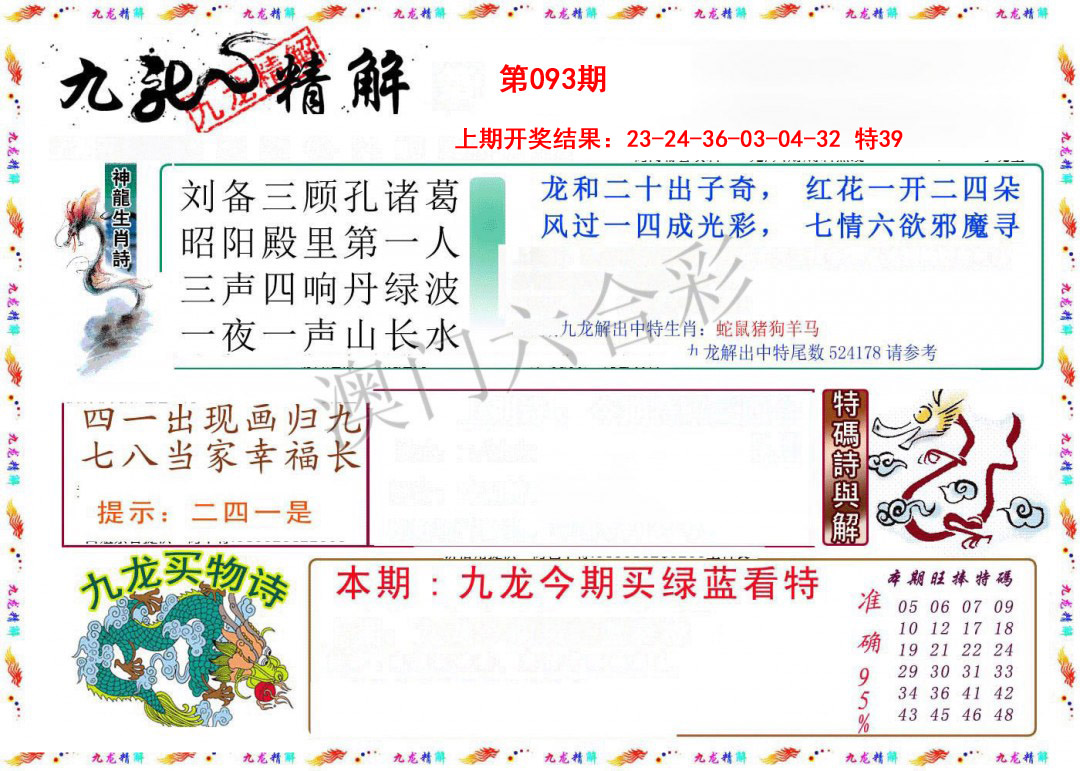 093期九龙精解[图]