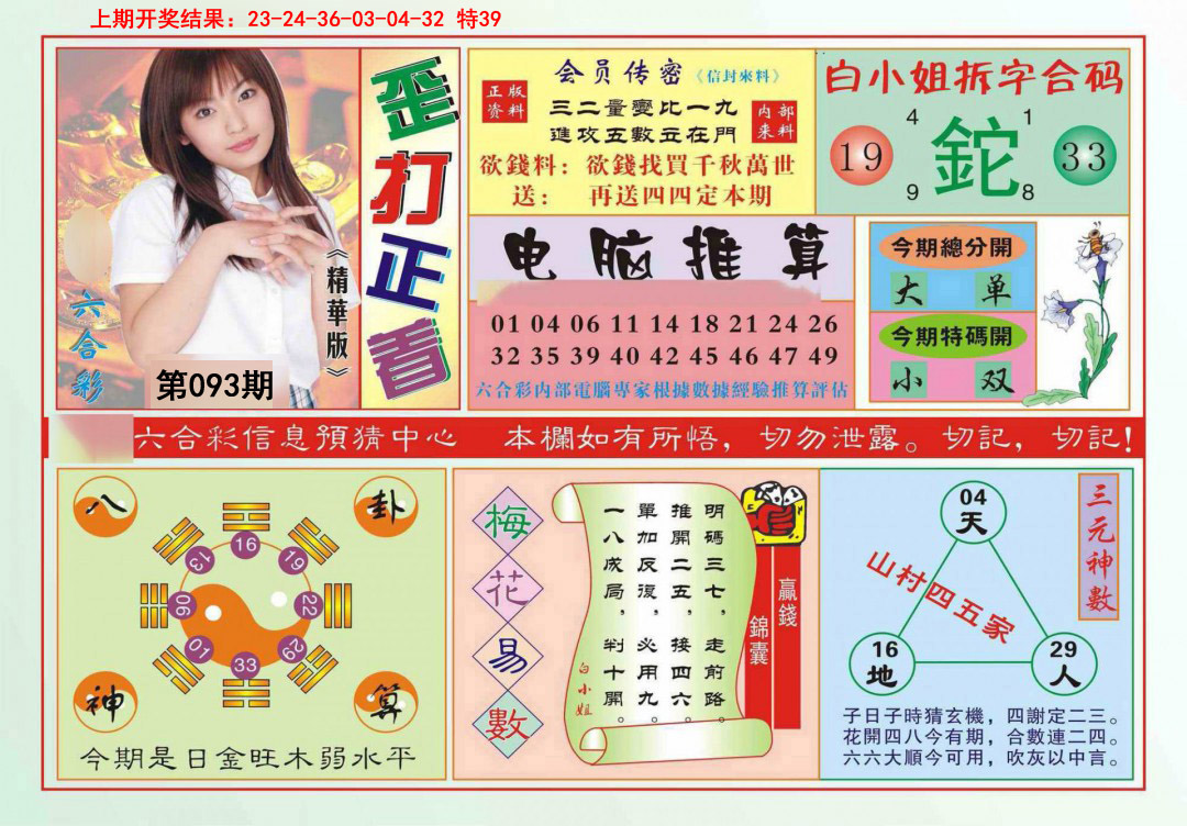 093期歪打正着[图]