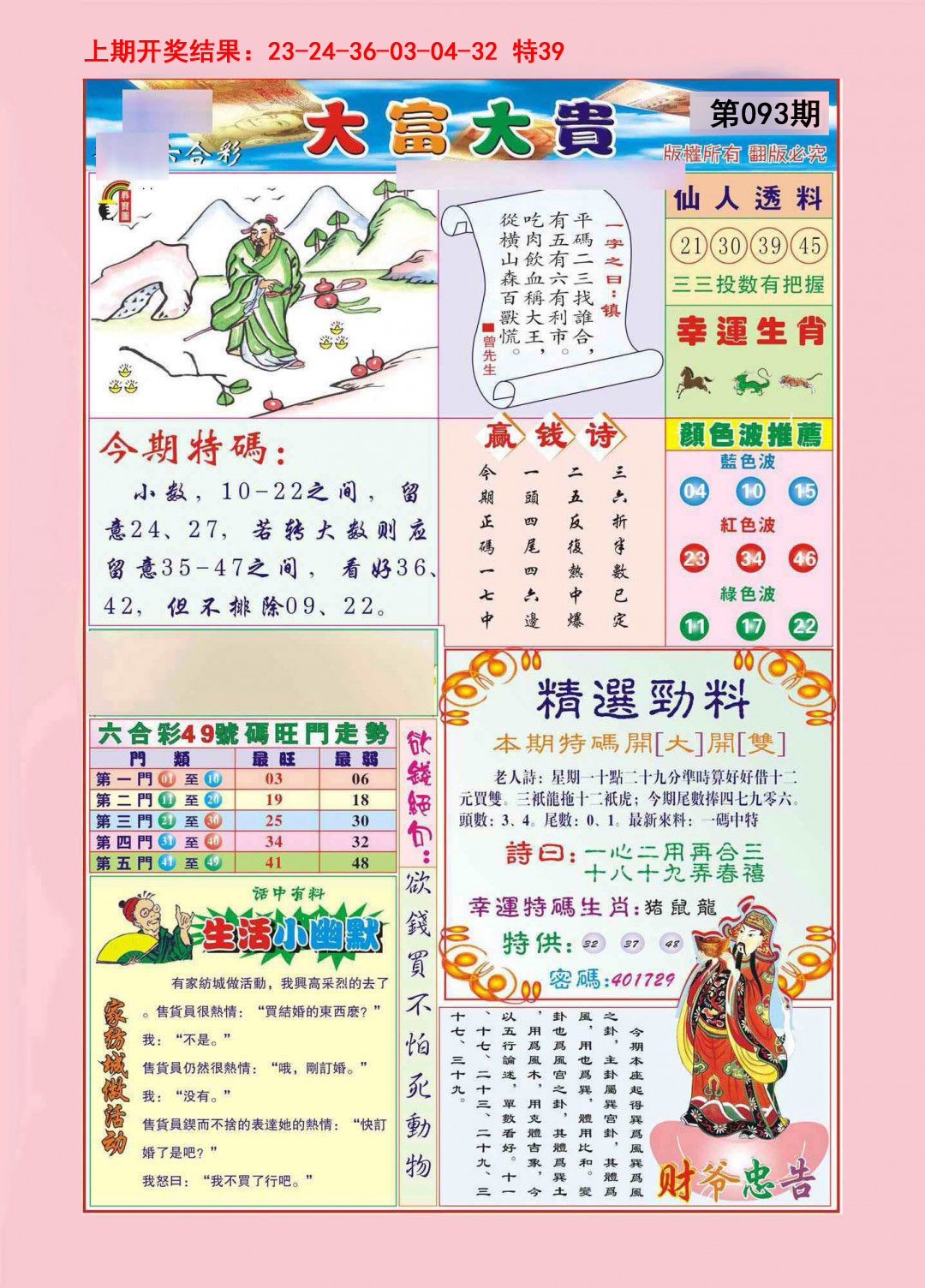 093期大富大贵[图]