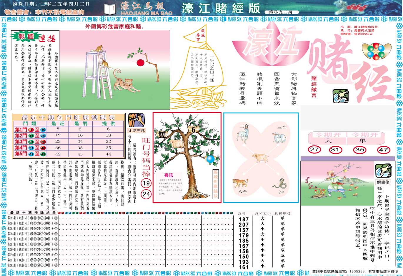 093期濠江赌经A[图]