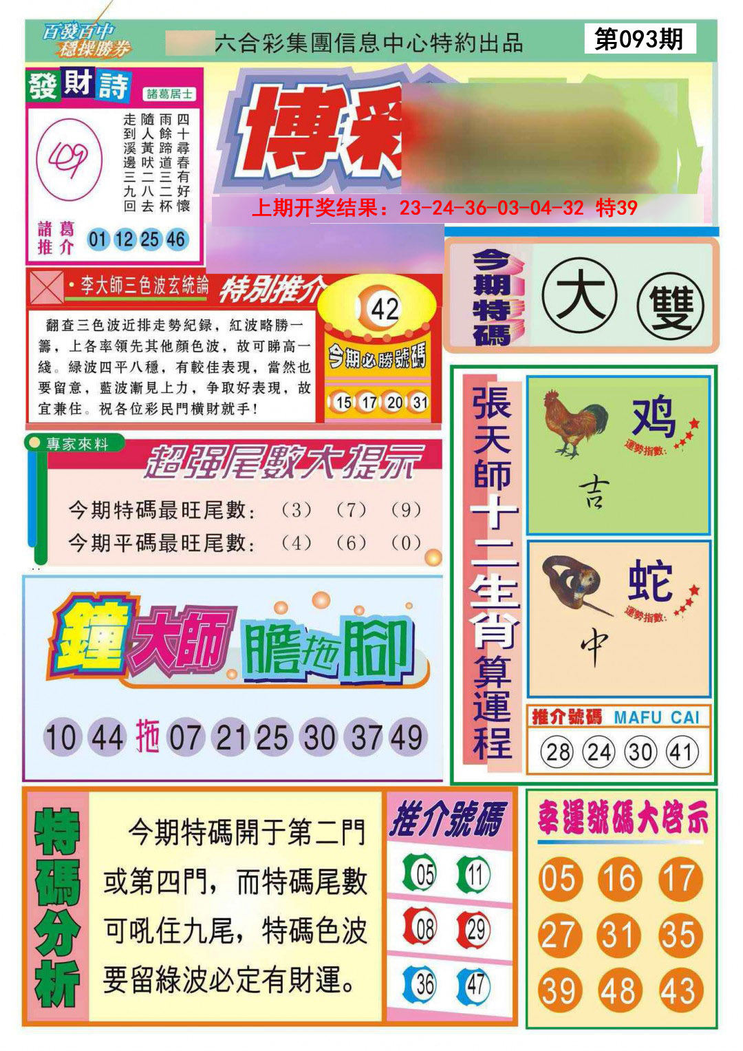 093期博彩快迅[图]