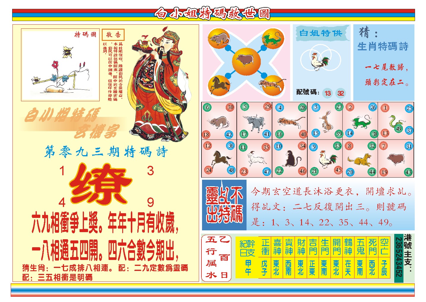 093期白小姐特码救世B[图]