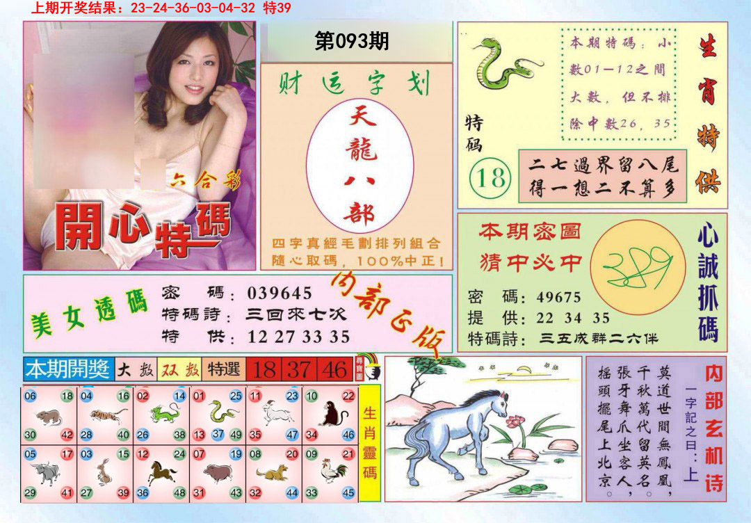 093期开心特码[图]