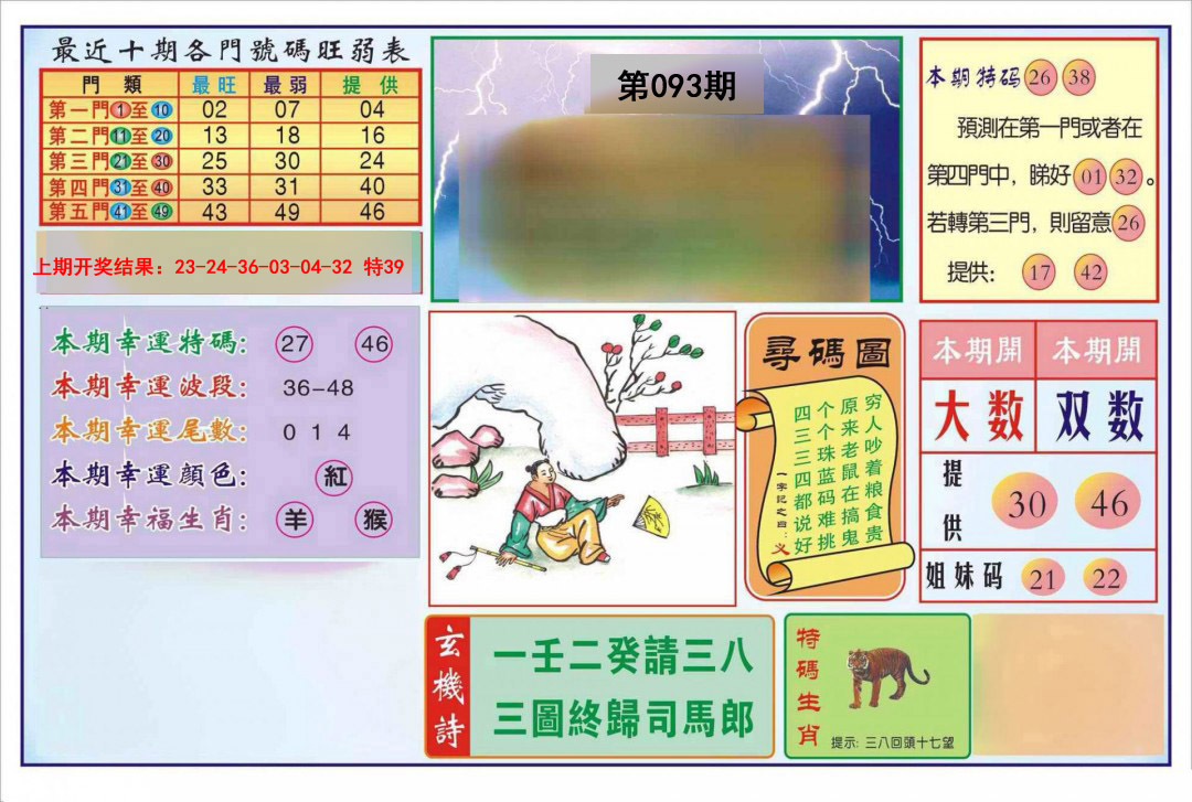 093期逢赌必羸[图]