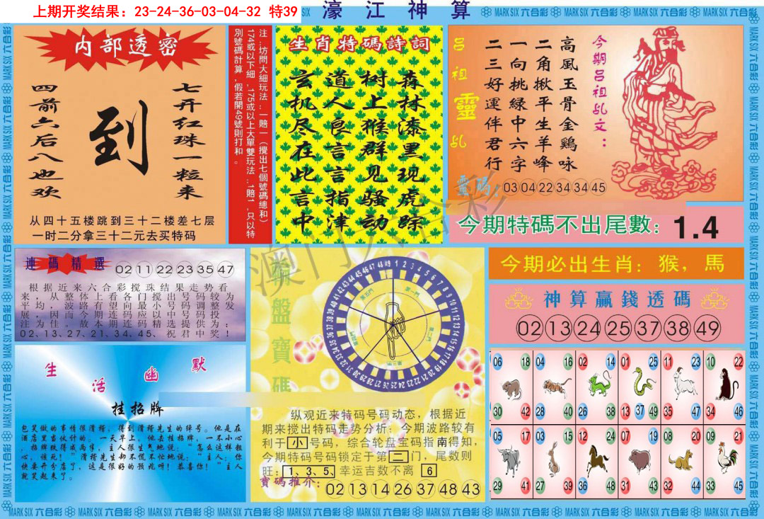 093期濠江神算B[图]