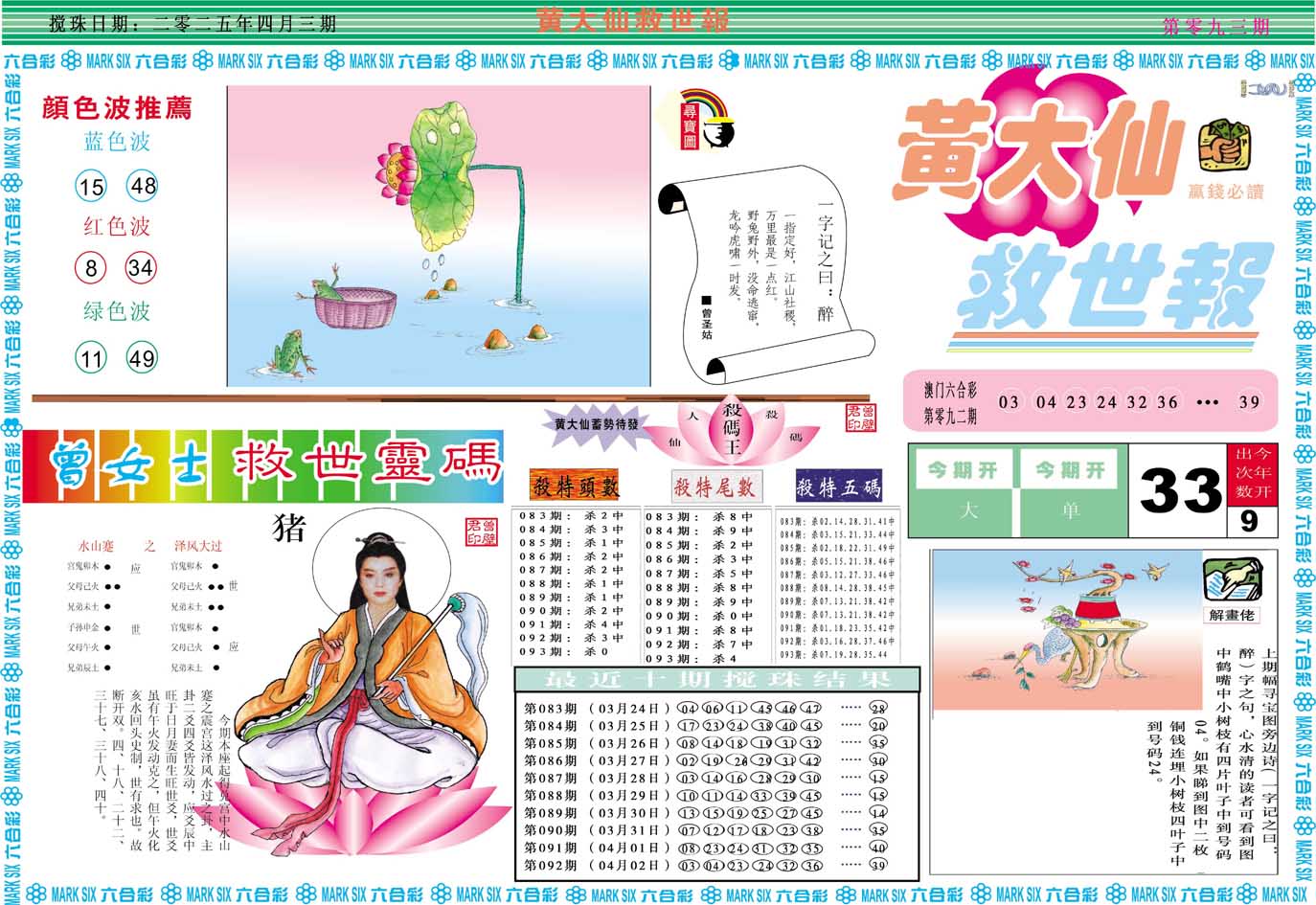 093期黄大仙救世A[图]