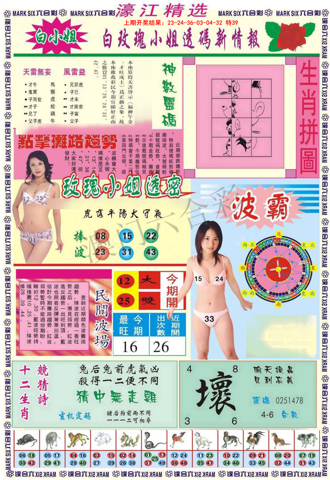 093期濠江精选B[图]