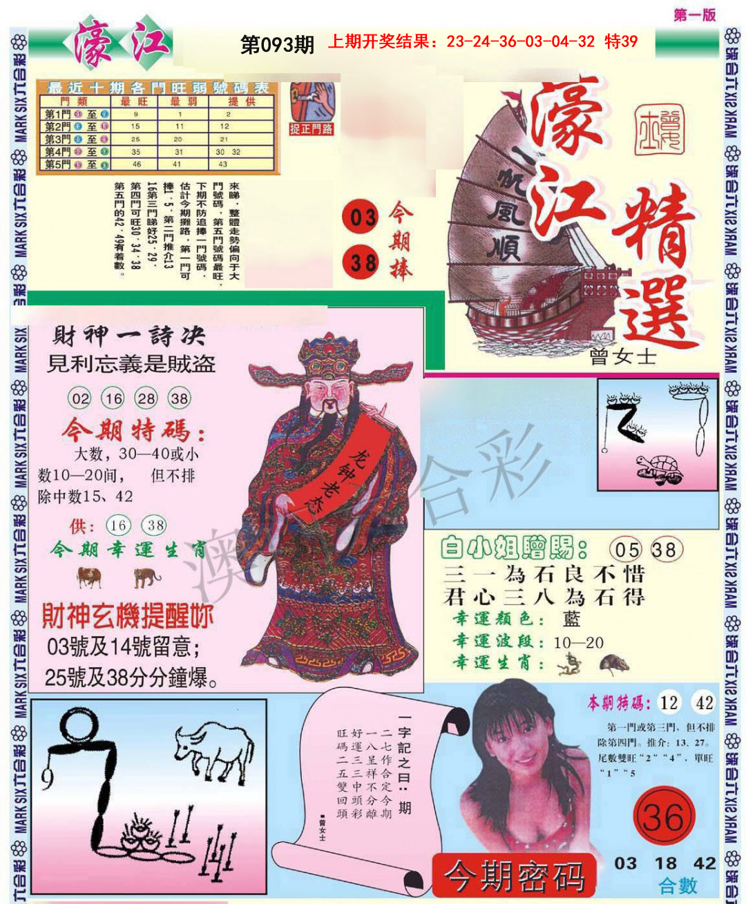 093期濠江精选A[图]