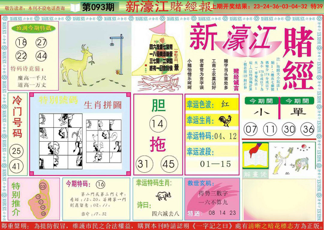 093期新濠江赌经A[图]