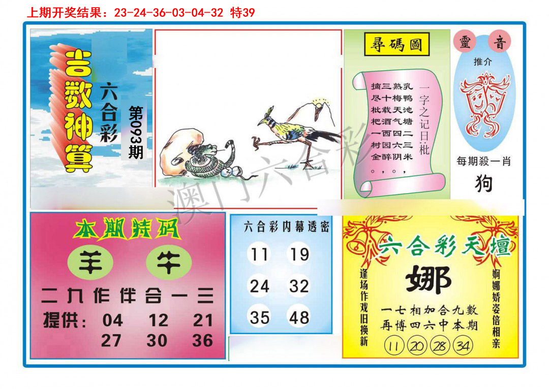 093期吉数神算[图]