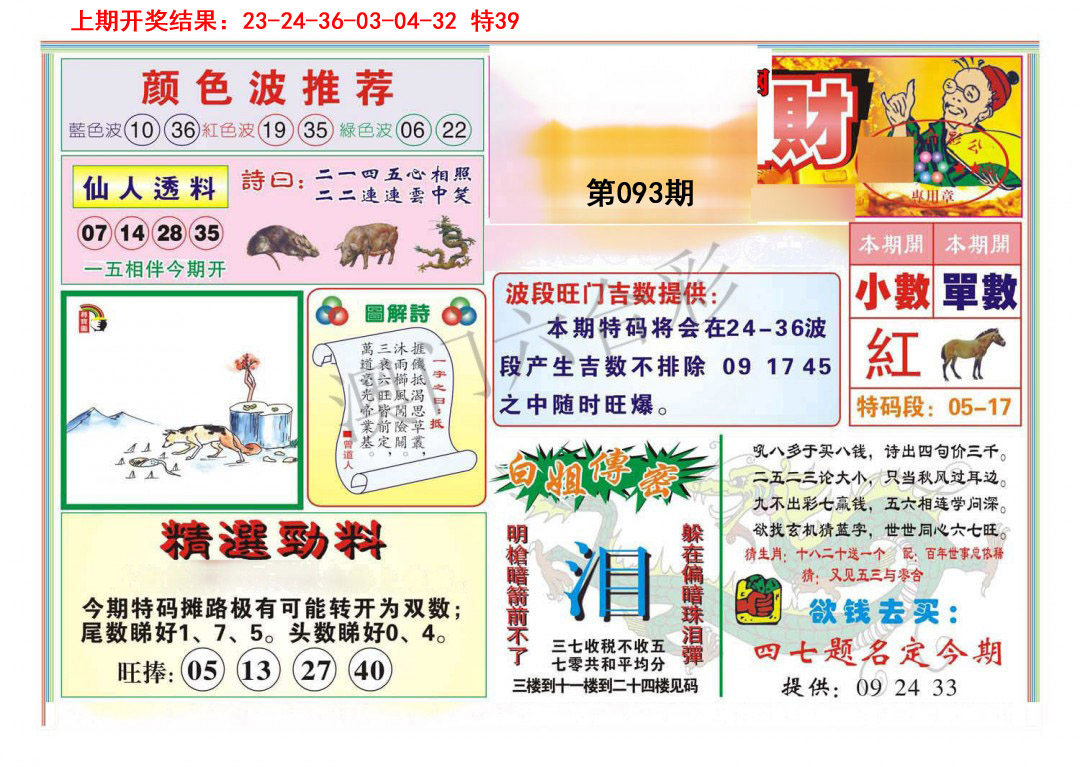 093期金运招财[图]