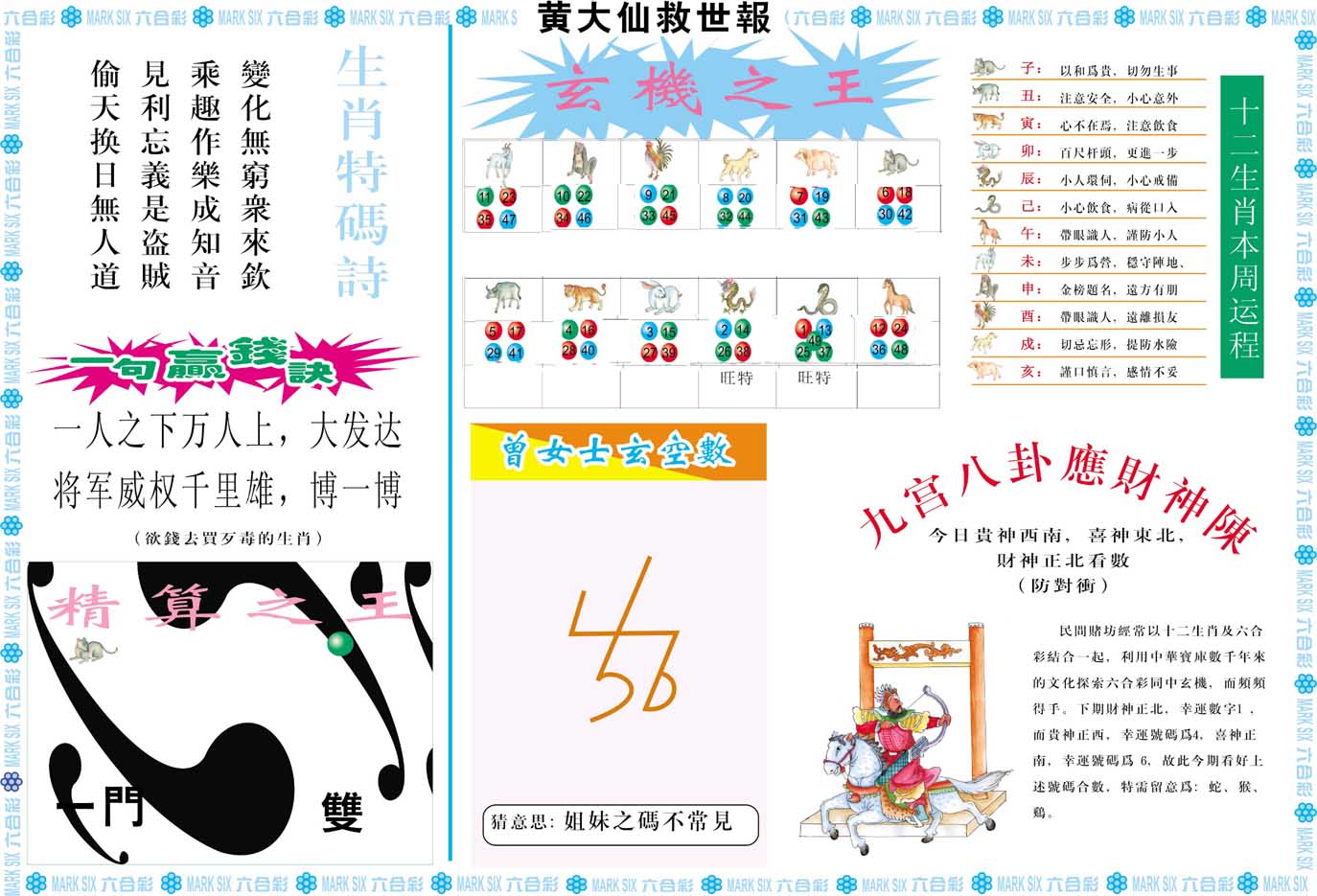 093期黄大仙救世B[图]