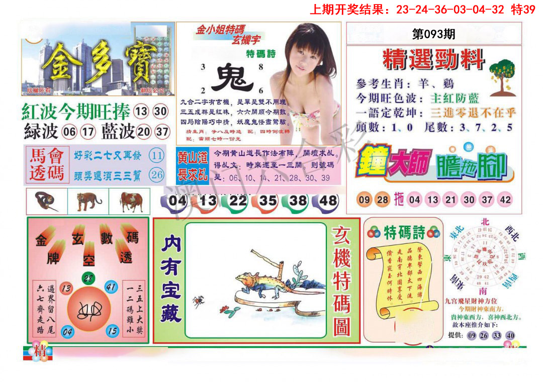 093期金多宝[图]
