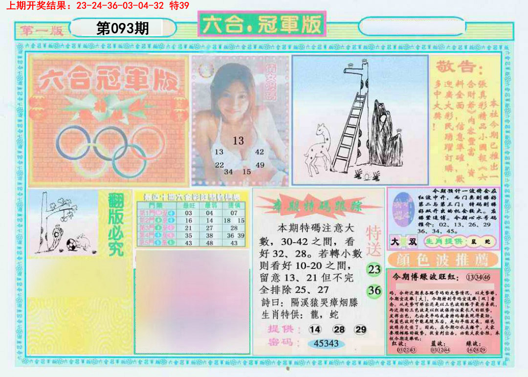 093期六合冠军版A[图]