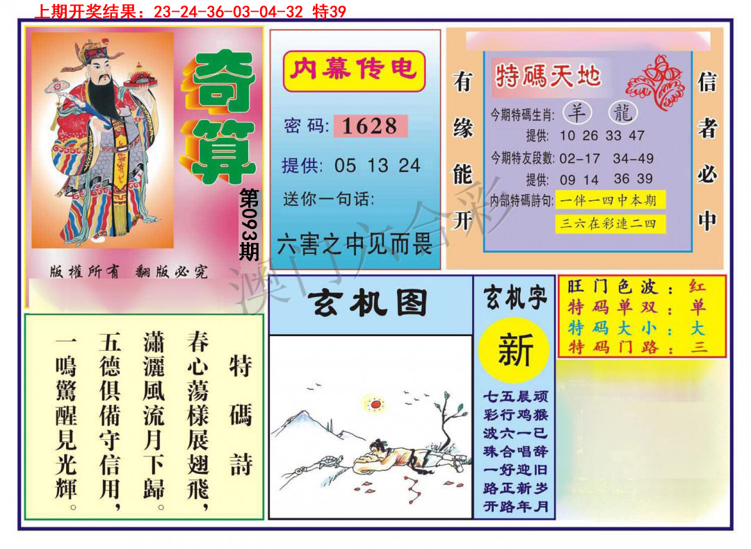 093期奇算[图]
