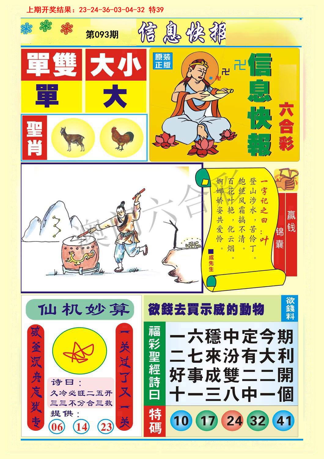 093期信息快报A[图]