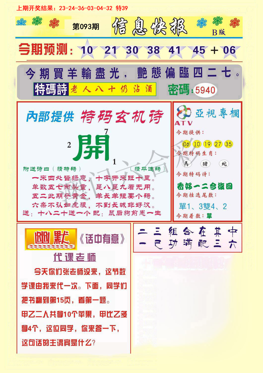 093期信息快报B[图]