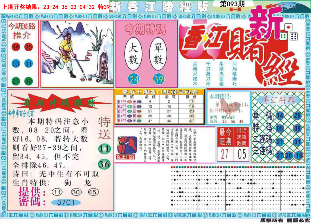 093期新香江赌经A[图]