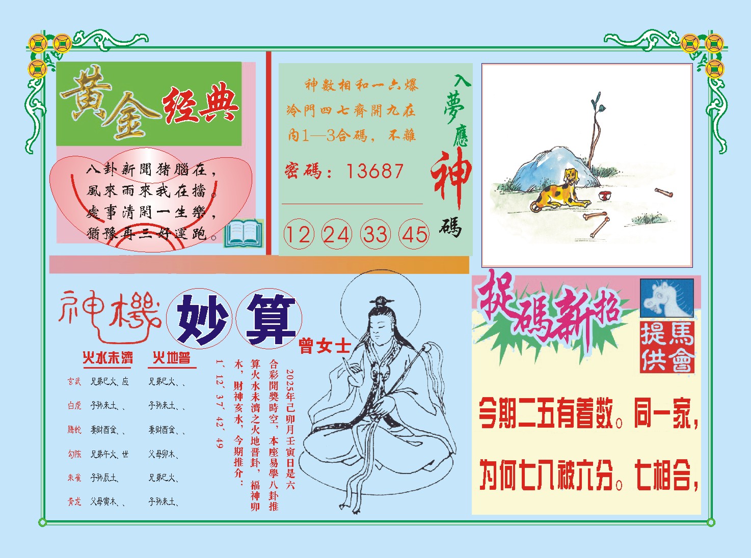 093期老版曾女士B[图]