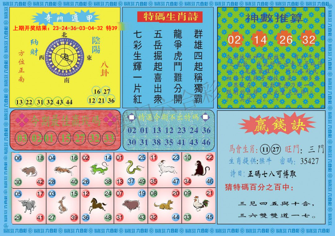 093期黄大仙灵码B[图]