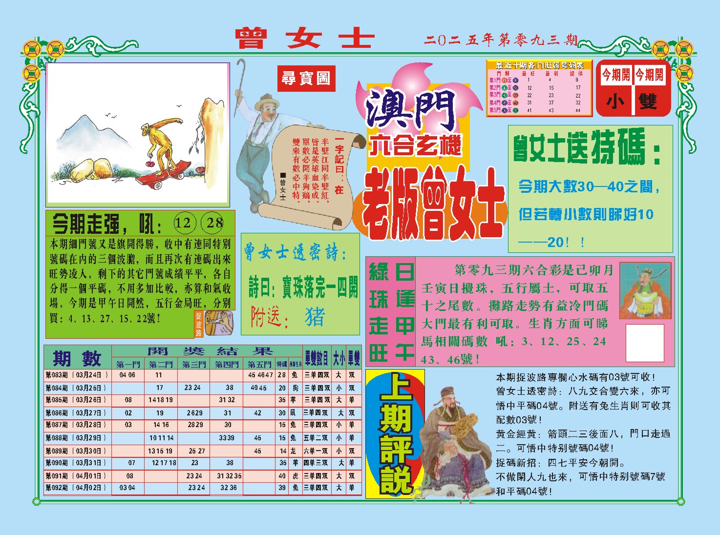 093期老版曾女士A[图]