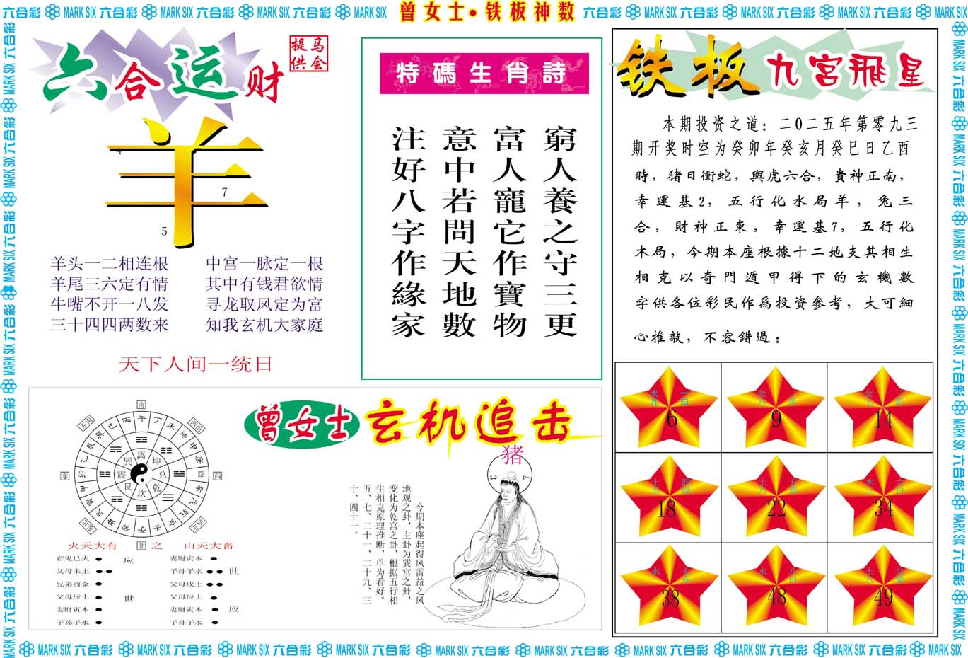 093期曾女士铁板神数B[图]