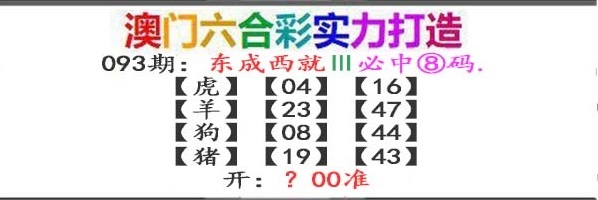 093期东成西就[图]