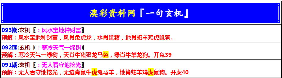 093期澳门一句玄机[图]