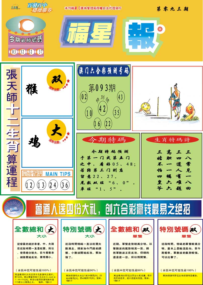 093期福星报[图]