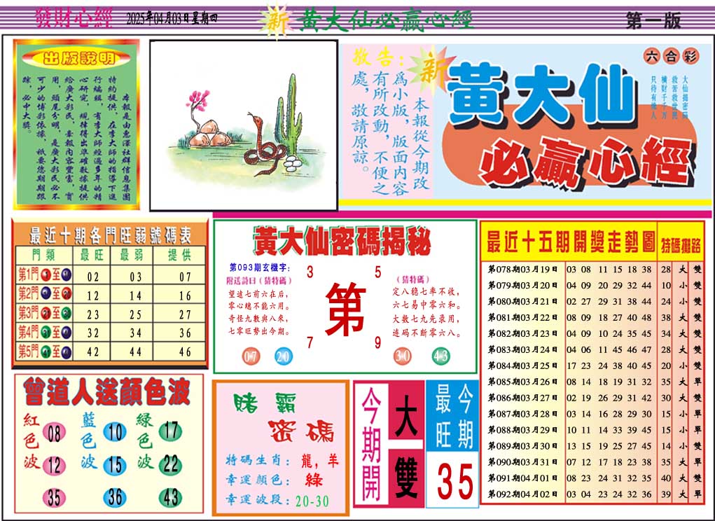 093期黄大仙必赢心经A[图]