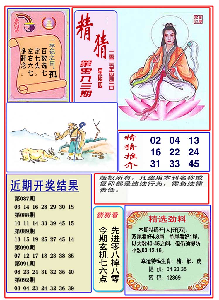 093期观音精猜图[图]