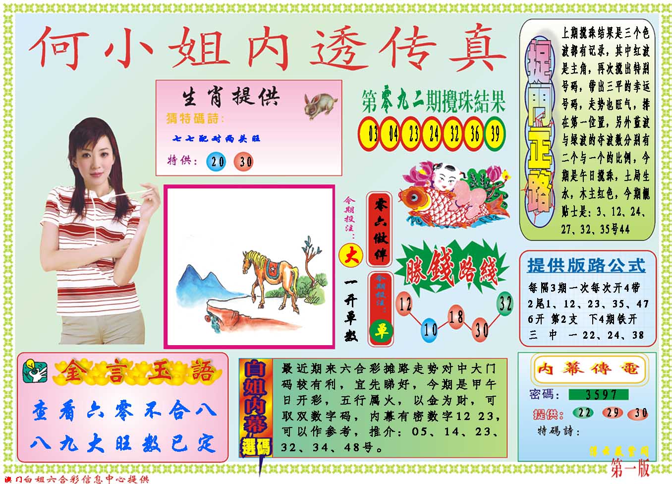 093期何小姐内部传真A[图]