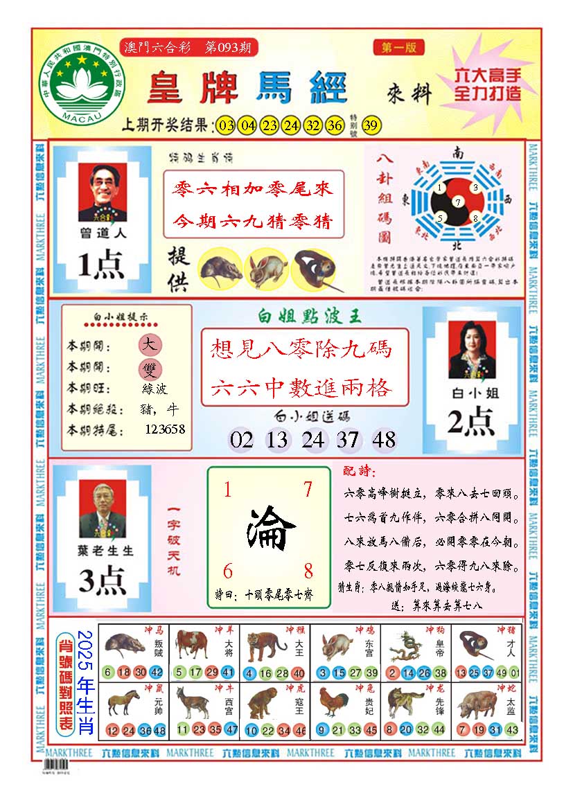 093期皇版马经A[图]