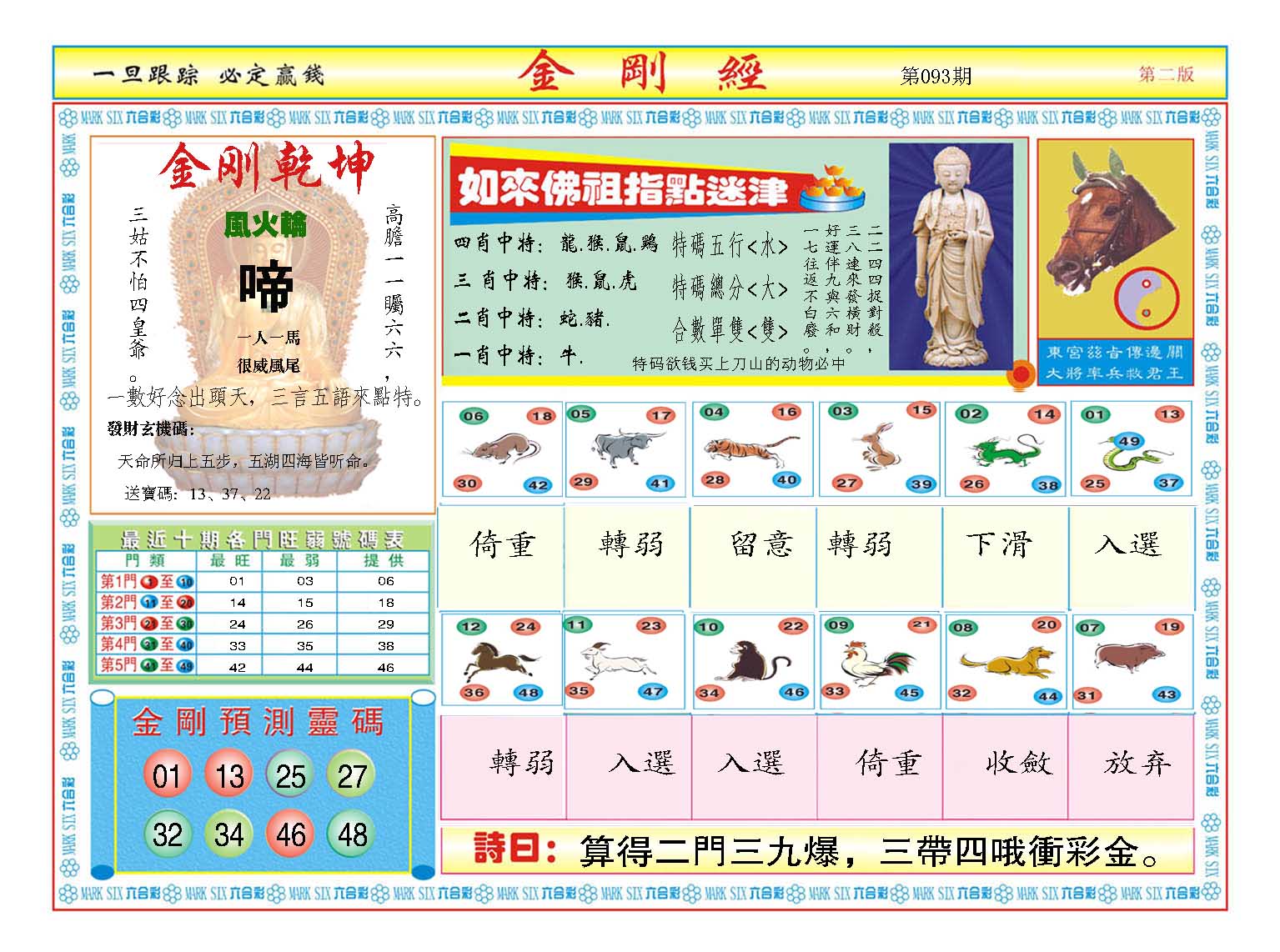 093期金刚经B[图]