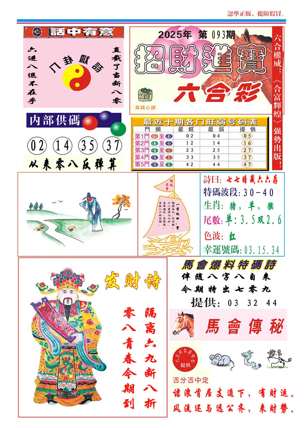 093期招财进宝[图]