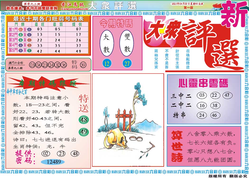 093期大众评选A[图]