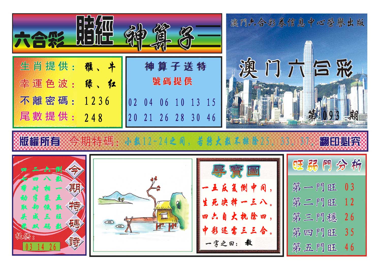 093期赌经神算[图]