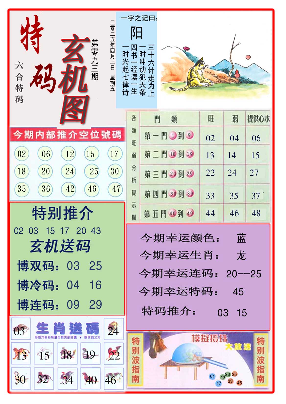 093期特码玄机图[图]