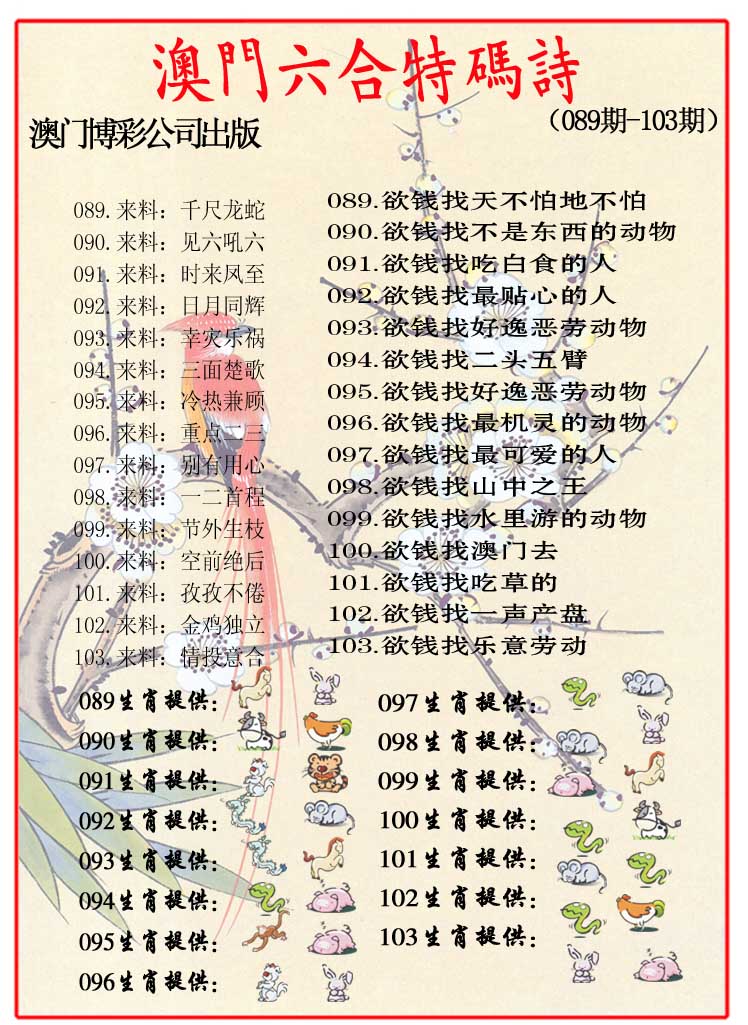 093期内部特码诗[图]