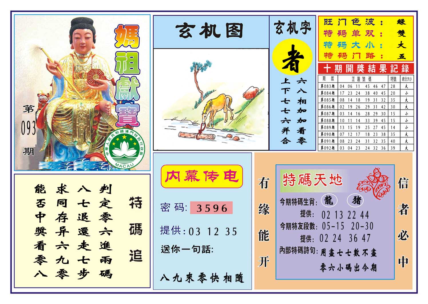 093期马祖献宝[图]