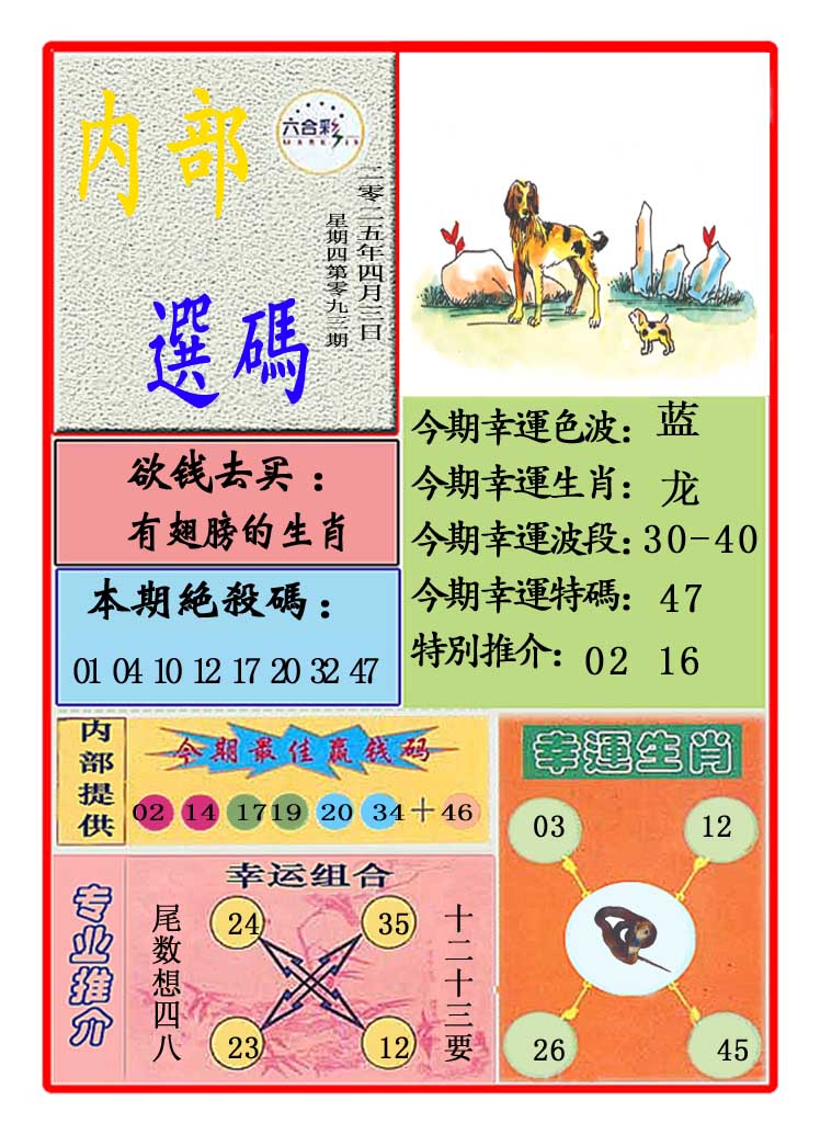 093期马会内部选码[图]