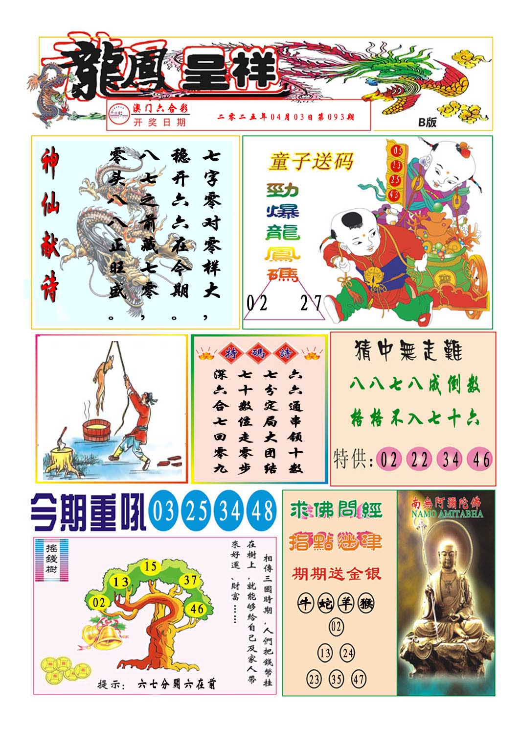 093期龙凤呈祥B[图]