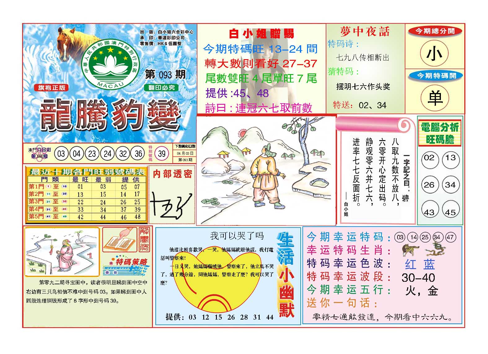 093期龙腾豹变[图]