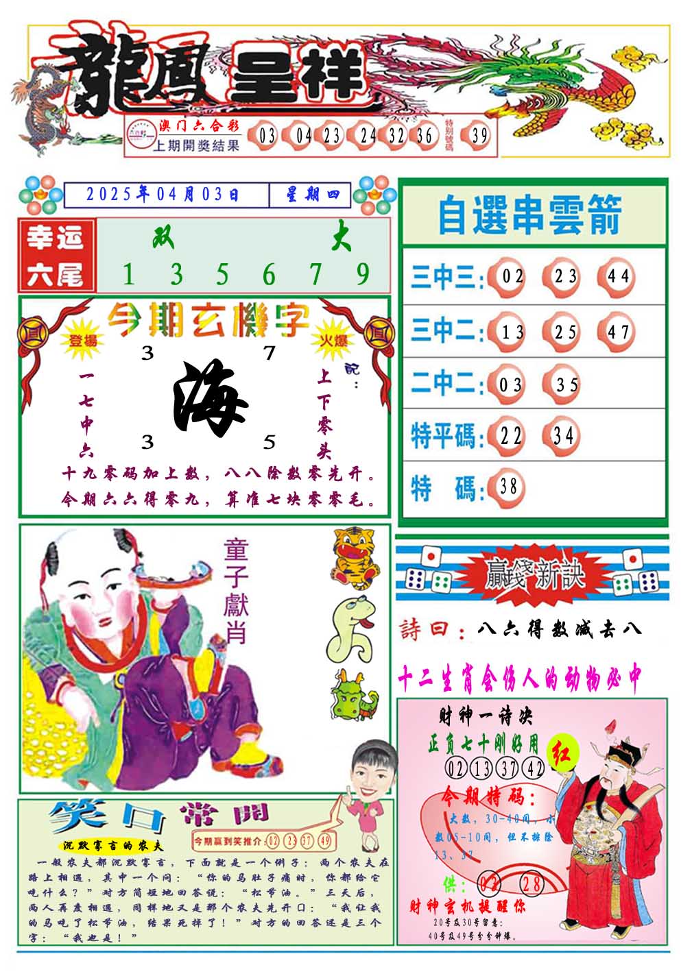 093期龙凤呈祥A[图]