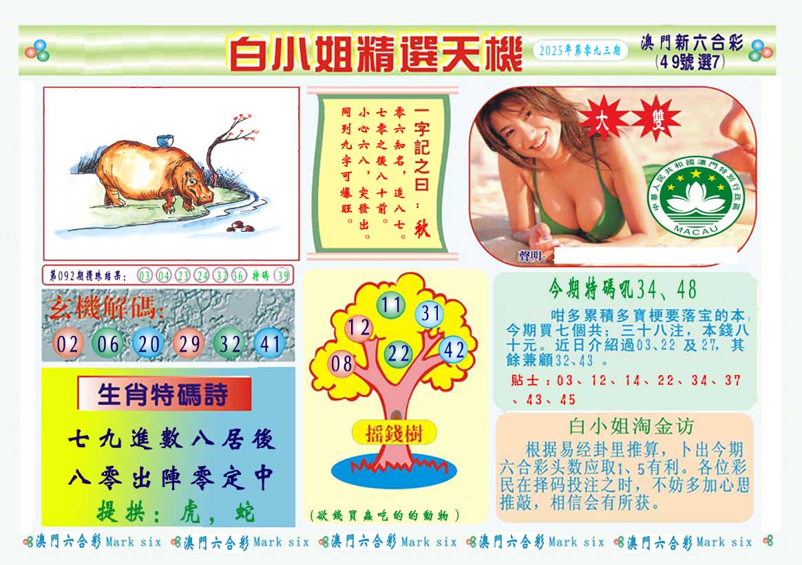 093期白小姐精选玄机A[图]