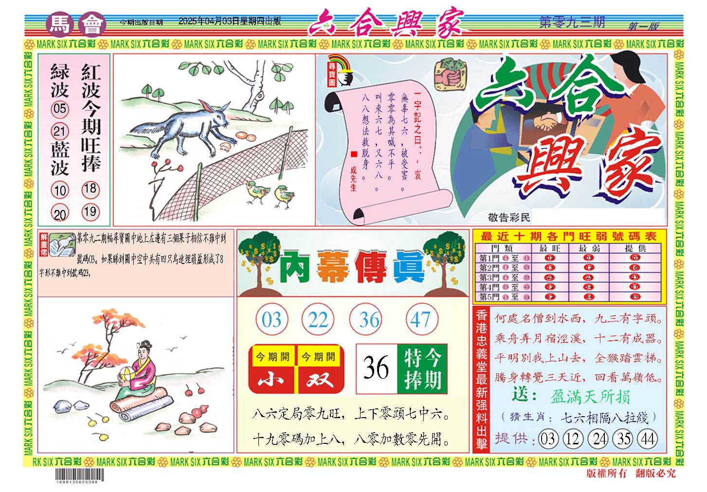 093期六合兴家A[图]