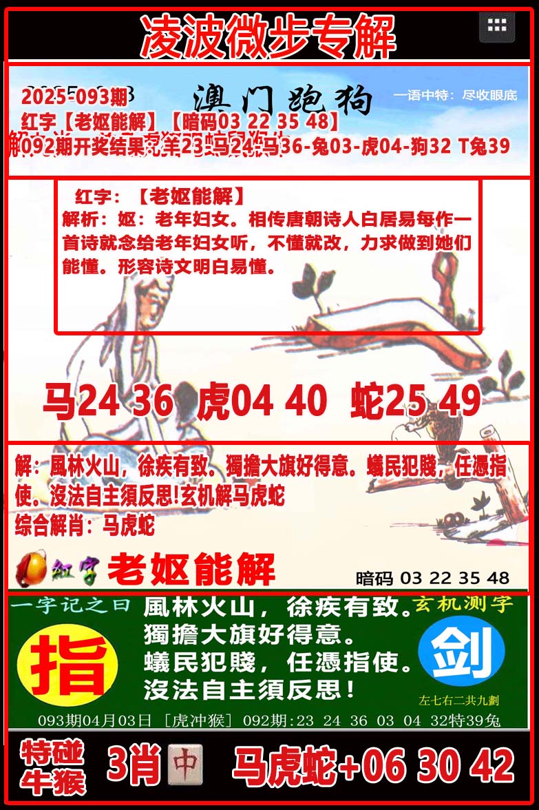 093期凌波微步[图]