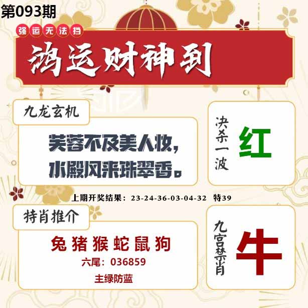 093期鸿运财神到[图]