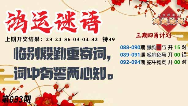 093期鸿运谜语[图]