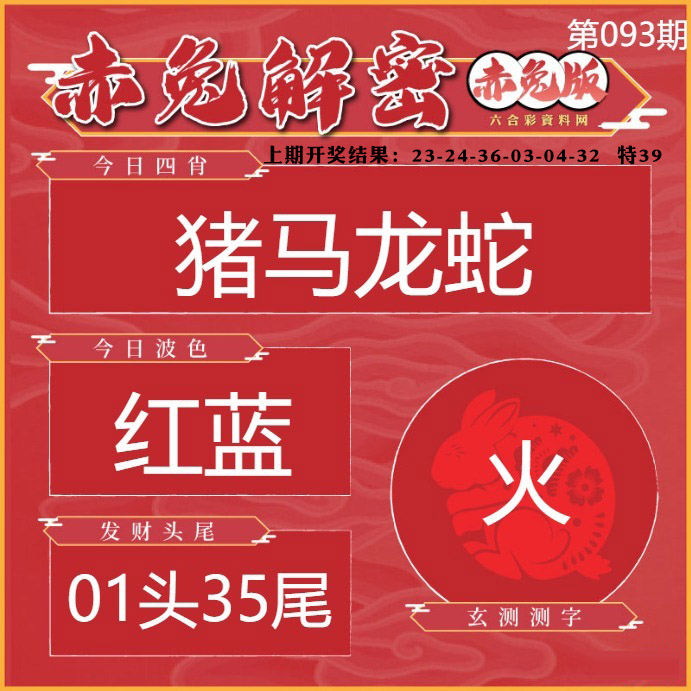 093期赤兔解密[图]